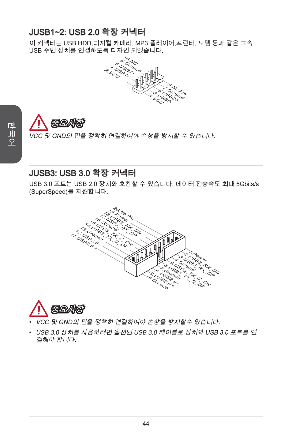 Jusb~2: usb 2.0 확장 커넥터, 중요사항, Jusb3: usb 3.0 확장 커넥터 | MSI H81M-E35 V2 User Manual | Page 44 / 186