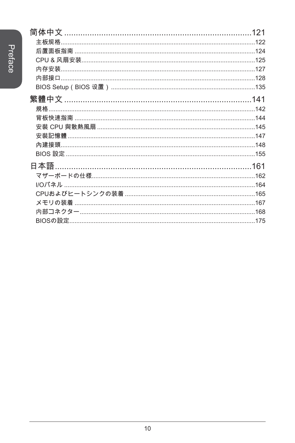 MSI H81M-E34 User Manual | Page 10 / 182