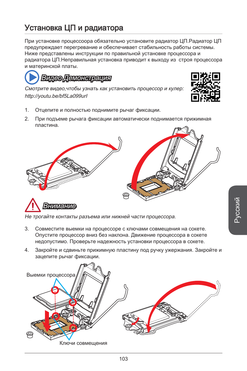 Установка цп и радиатора, Русский, Внимание | Видео демонстрация | MSI H81M-E34 User Manual | Page 103 / 182