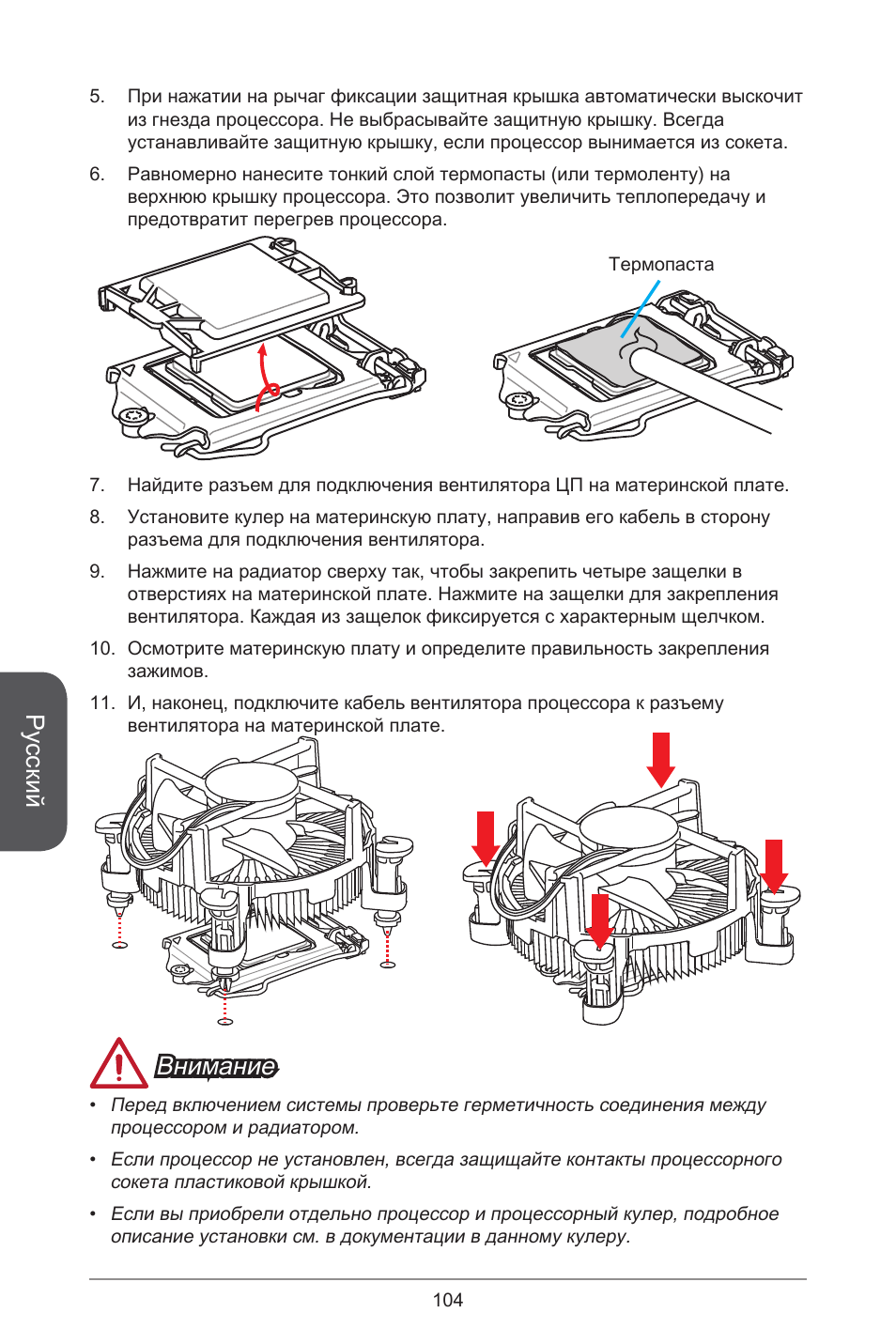 Русский, Внимание | MSI H81M-E34 User Manual | Page 104 / 182