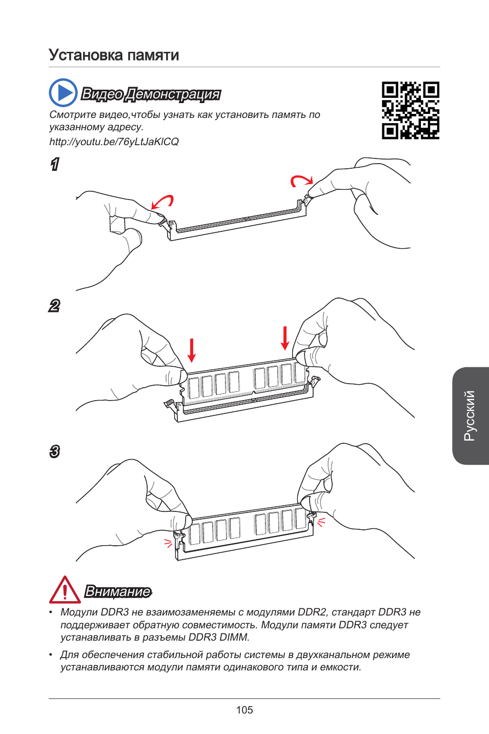 Установка памяти | MSI H81M-E34 User Manual | Page 105 / 182