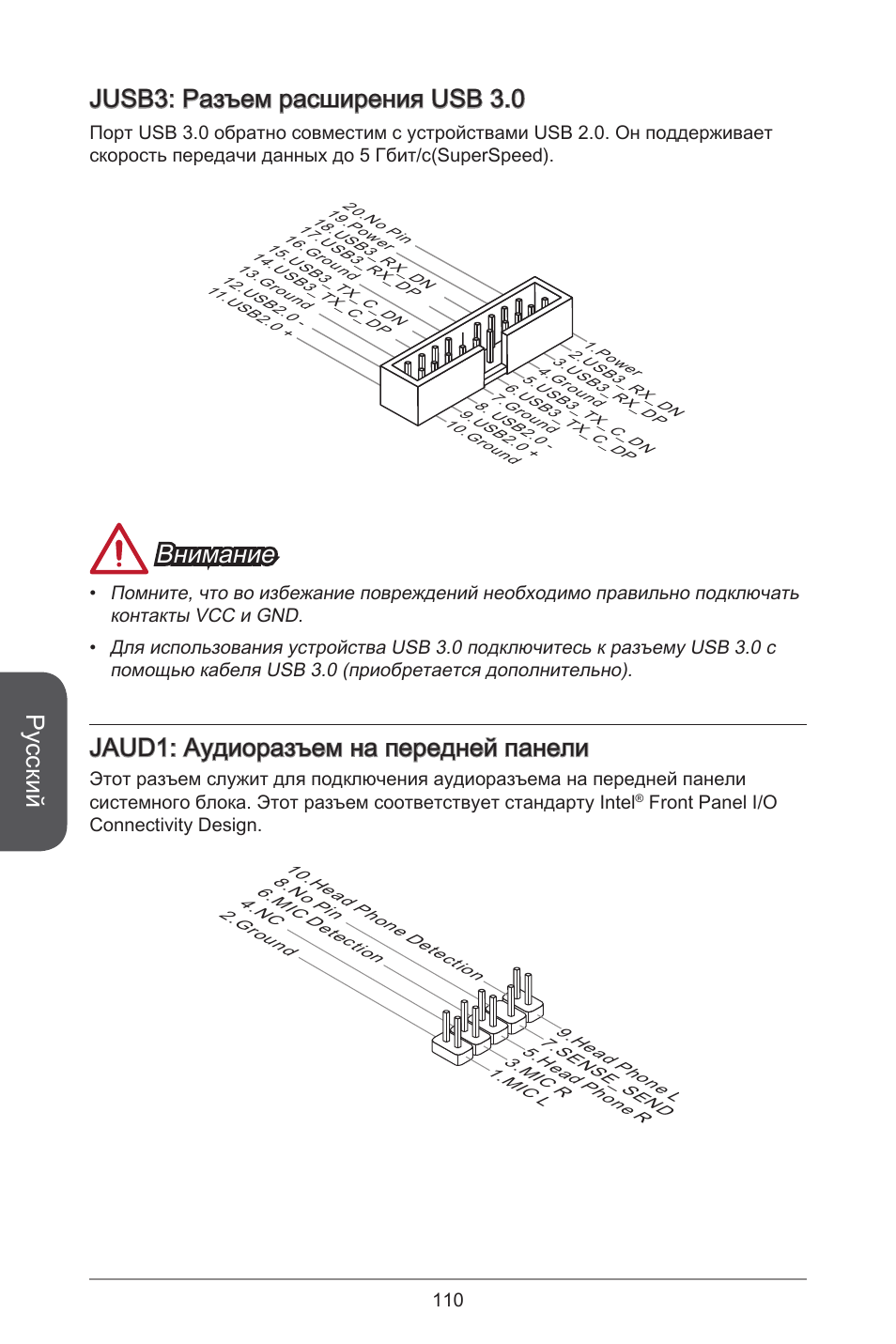 Русский, Jusb3: разъем расширения usb 3.0, Внимание | Jaud: аудиоразъем на передней панели | MSI H81M-E34 User Manual | Page 110 / 182