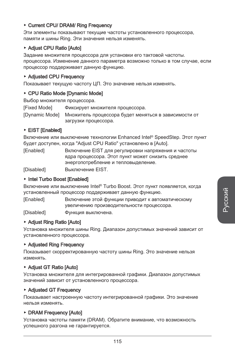 Русский | MSI H81M-E34 User Manual | Page 115 / 182