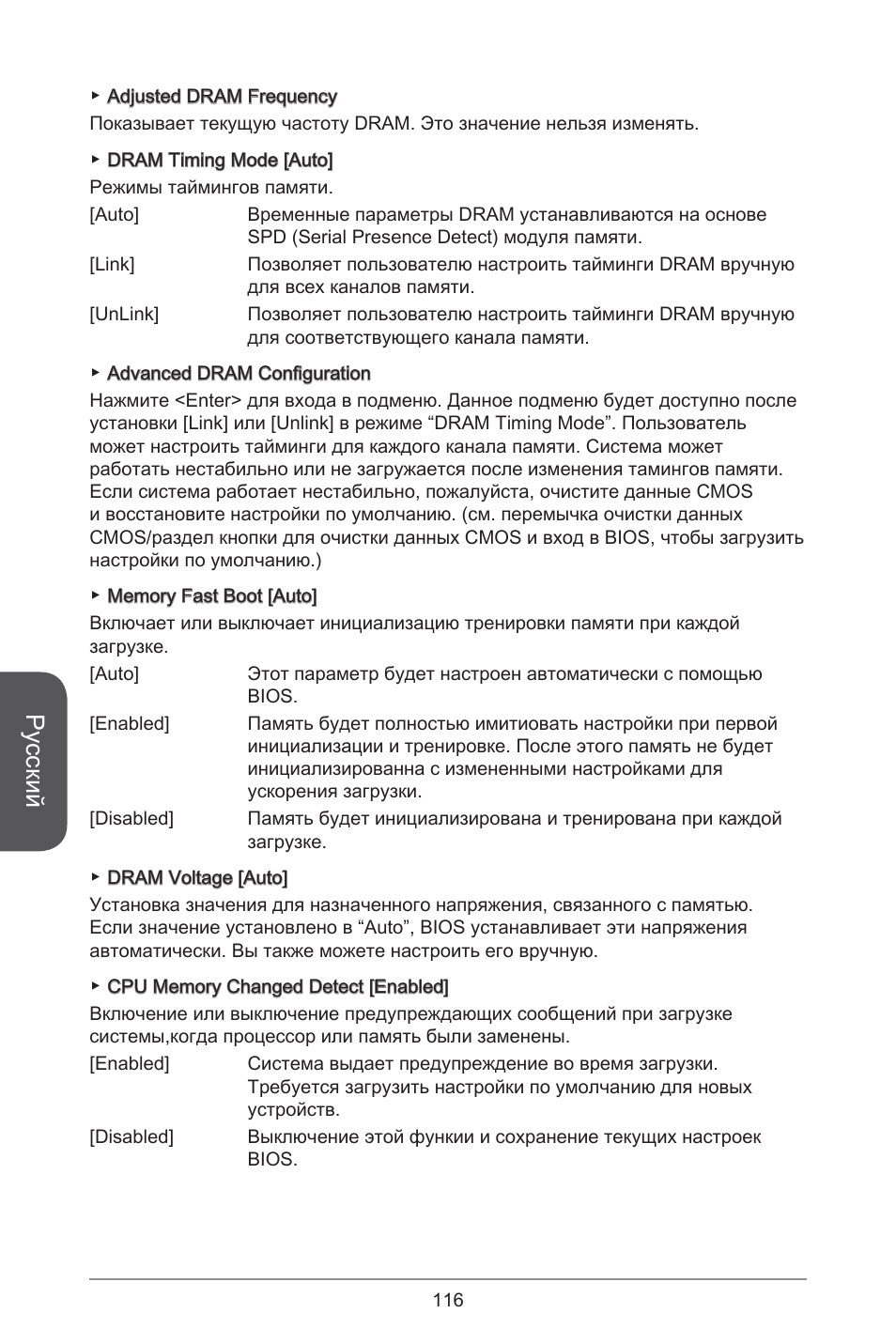 Русский | MSI H81M-E34 User Manual | Page 116 / 182