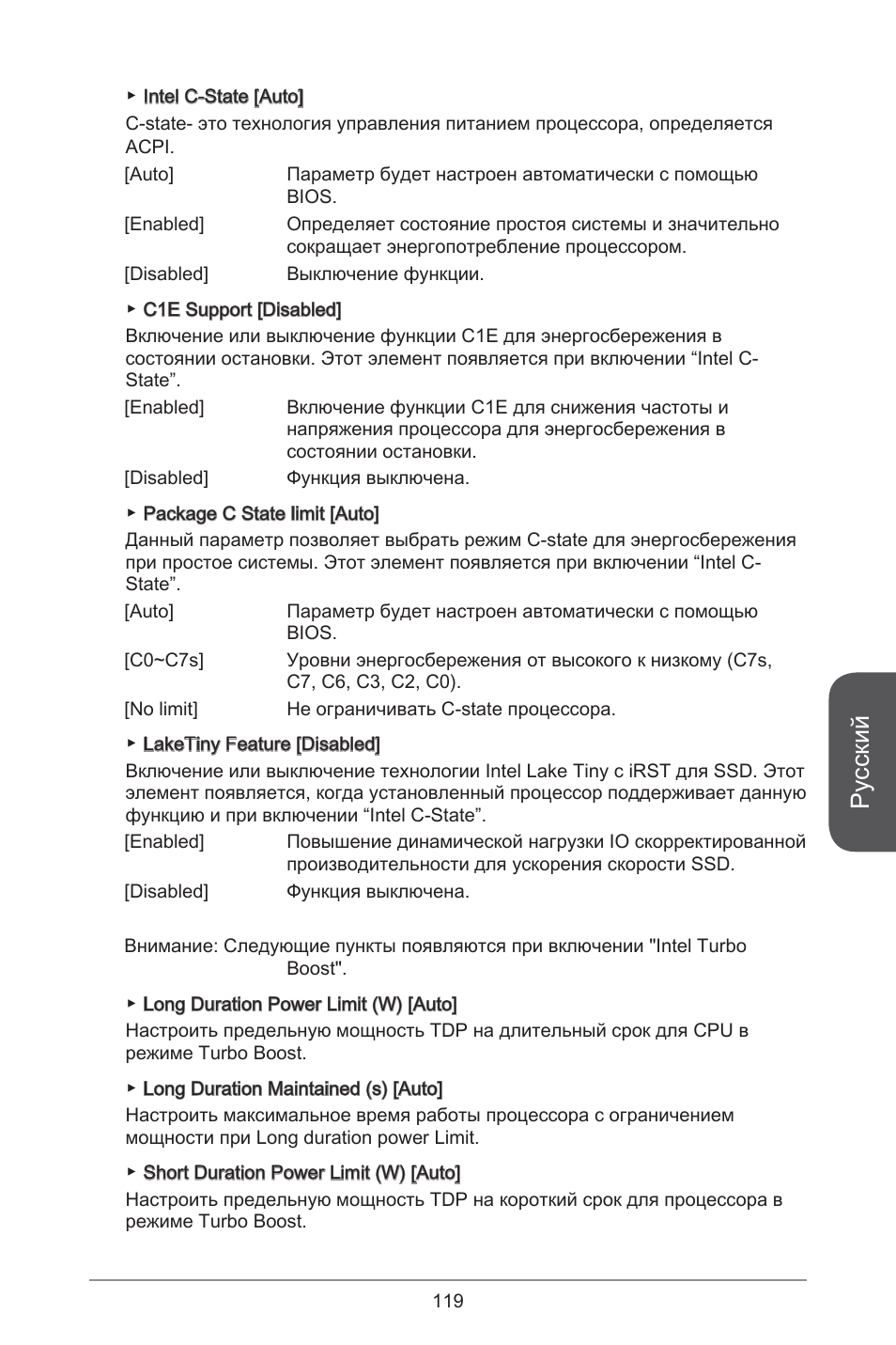 Русский | MSI H81M-E34 User Manual | Page 119 / 182