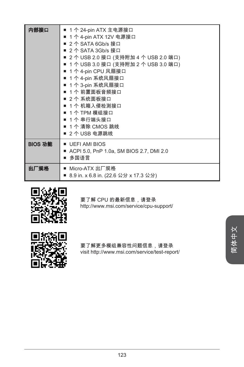 简体中文 | MSI H81M-E34 User Manual | Page 123 / 182