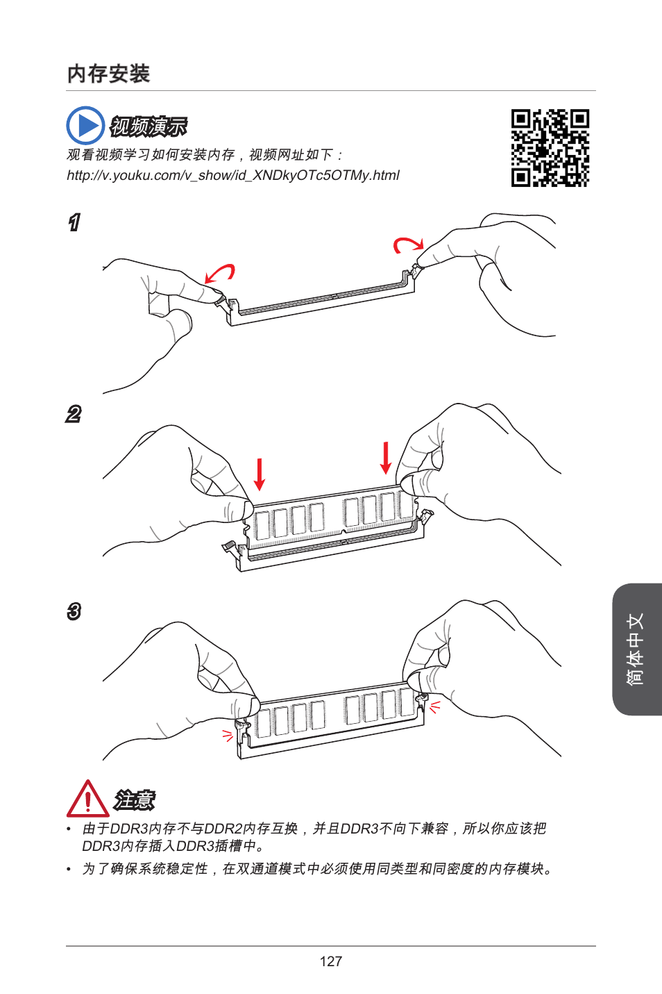 内存安装 | MSI H81M-E34 User Manual | Page 127 / 182