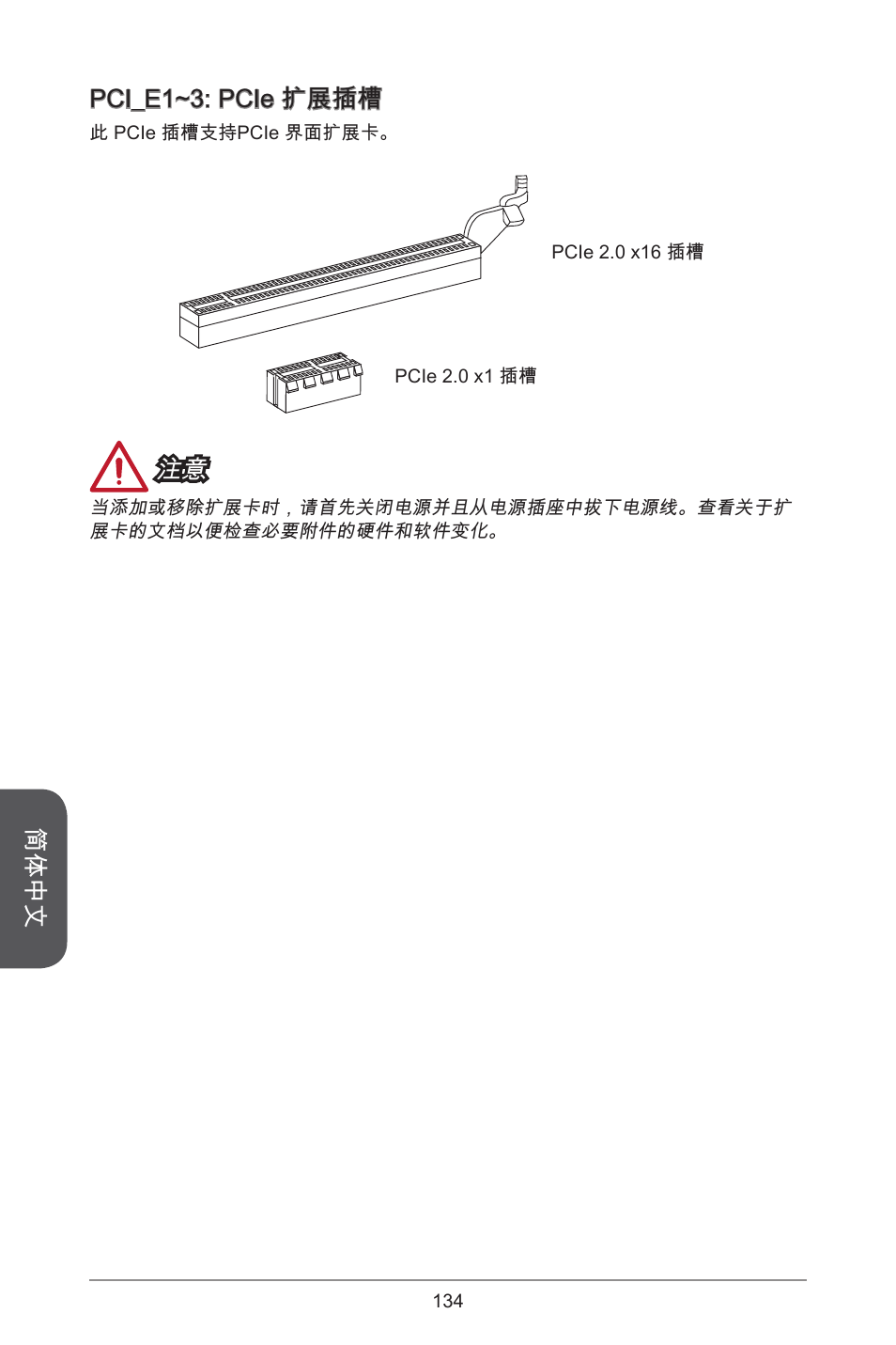 简体中文, Pci_e~3: pcie 扩展插槽 | MSI H81M-E34 User Manual | Page 134 / 182