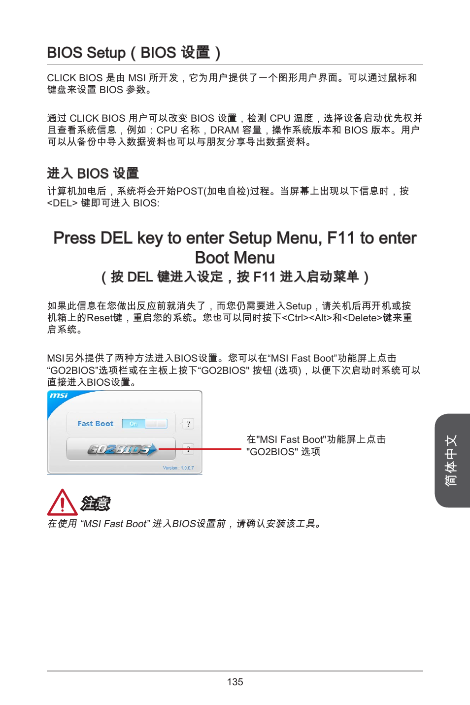 Bios setup（bios 设置, 简体中文, 进入 bios 设置 | 按 del 键进入设定，按 f 进入启动菜单 | MSI H81M-E34 User Manual | Page 135 / 182