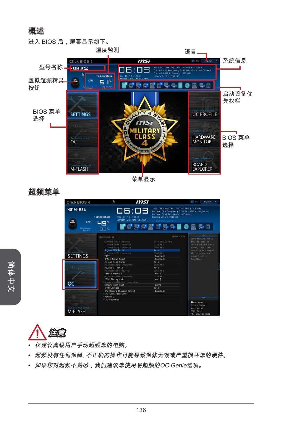 简体中文, 超频菜单 注意 | MSI H81M-E34 User Manual | Page 136 / 182