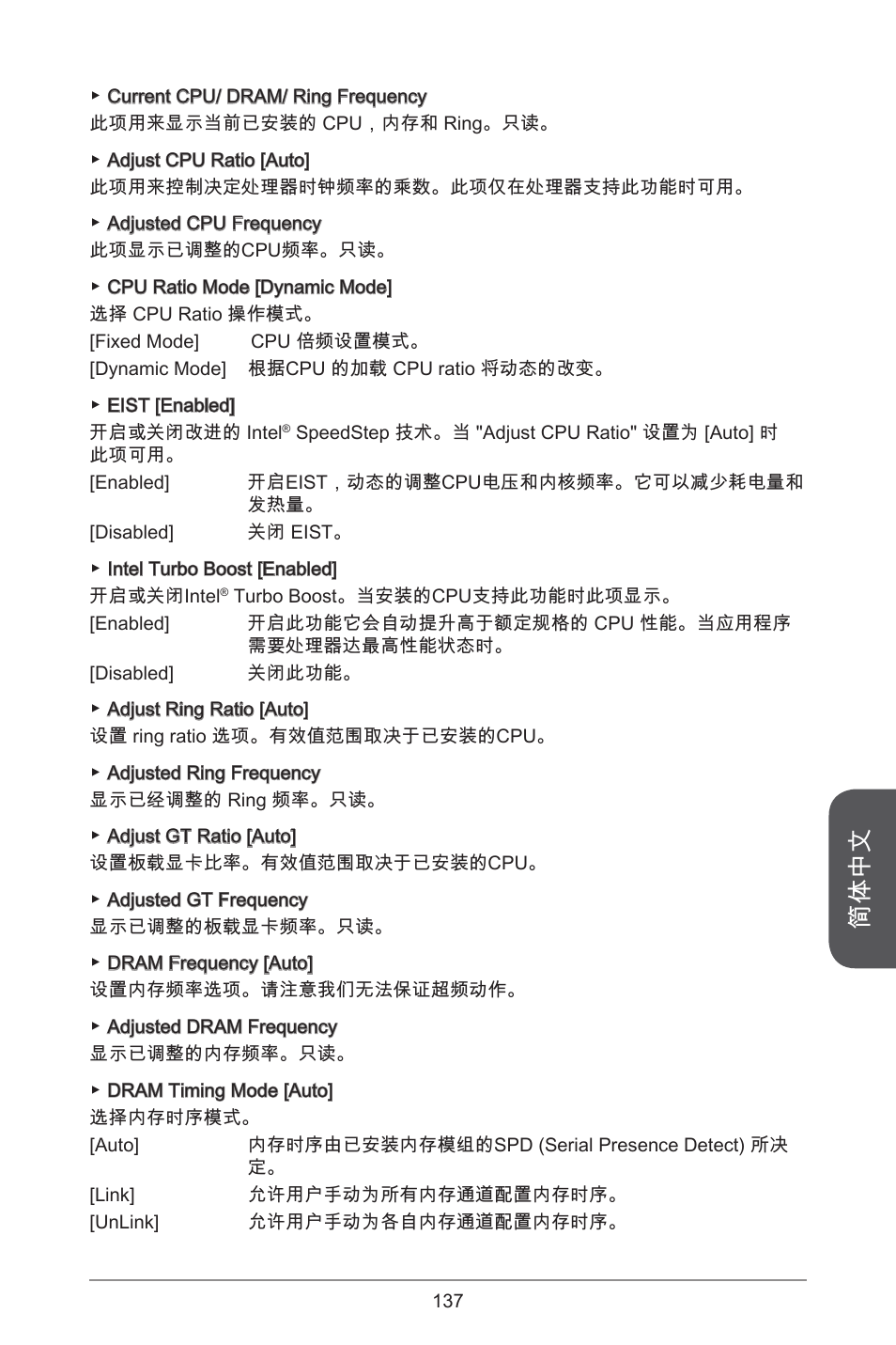 简体中文 | MSI H81M-E34 User Manual | Page 137 / 182