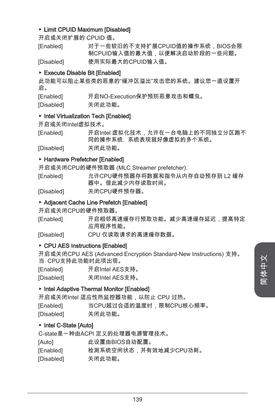 简体中文 | MSI H81M-E34 User Manual | Page 139 / 182