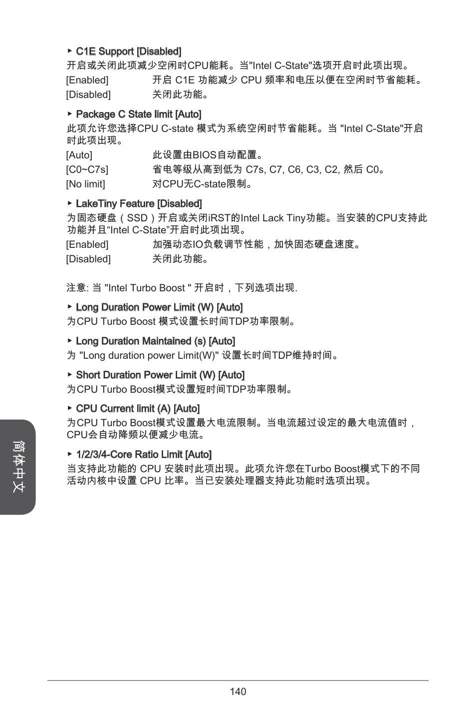 简体中文 | MSI H81M-E34 User Manual | Page 140 / 182