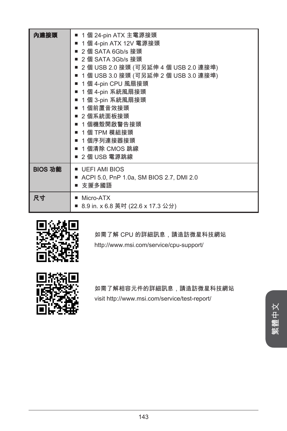 繁體中文 | MSI H81M-E34 User Manual | Page 143 / 182