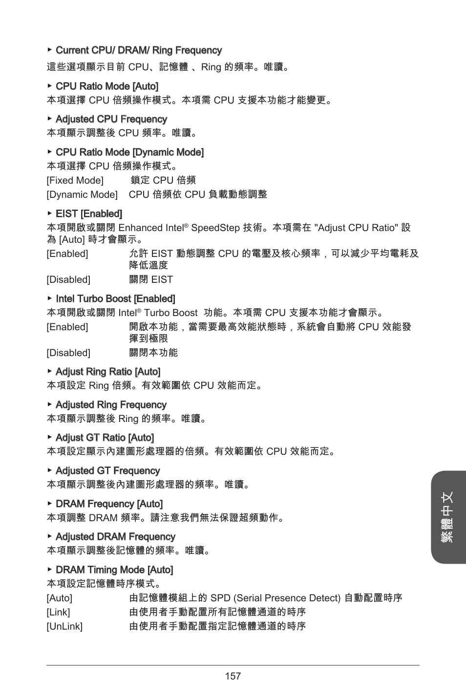 繁體中文 | MSI H81M-E34 User Manual | Page 157 / 182