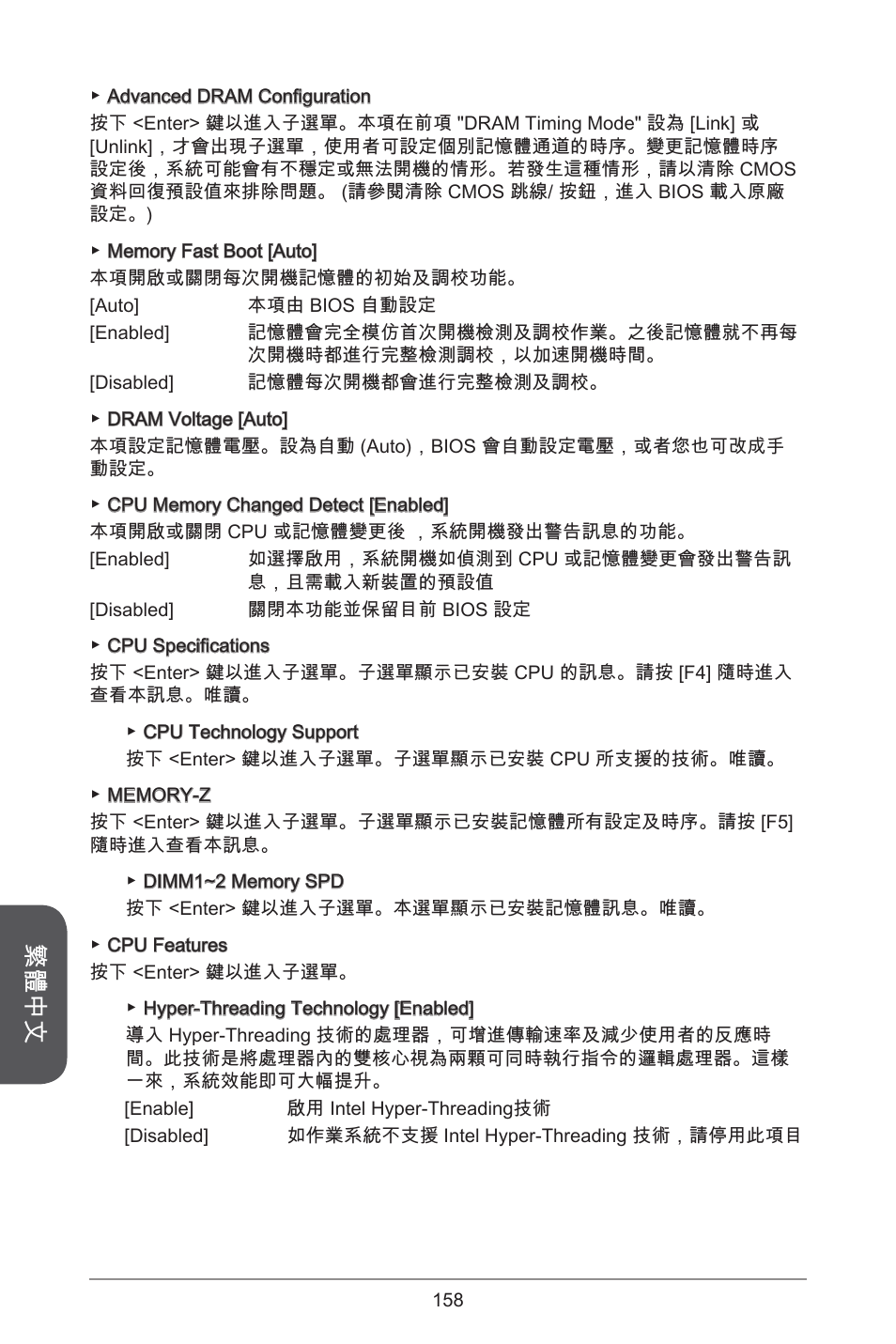 繁體中文 | MSI H81M-E34 User Manual | Page 158 / 182
