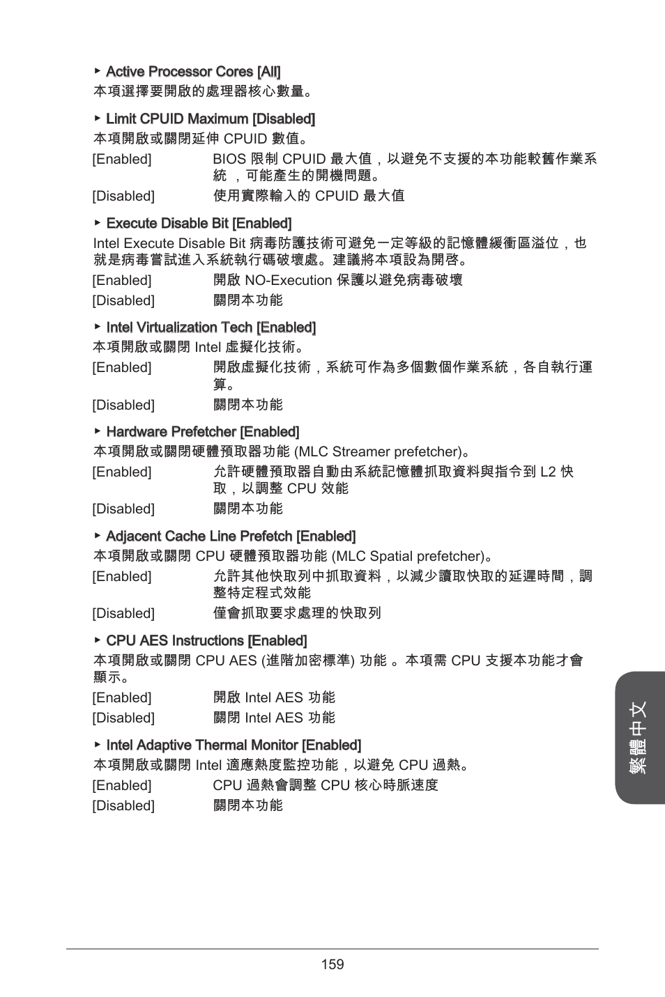 繁體中文 | MSI H81M-E34 User Manual | Page 159 / 182