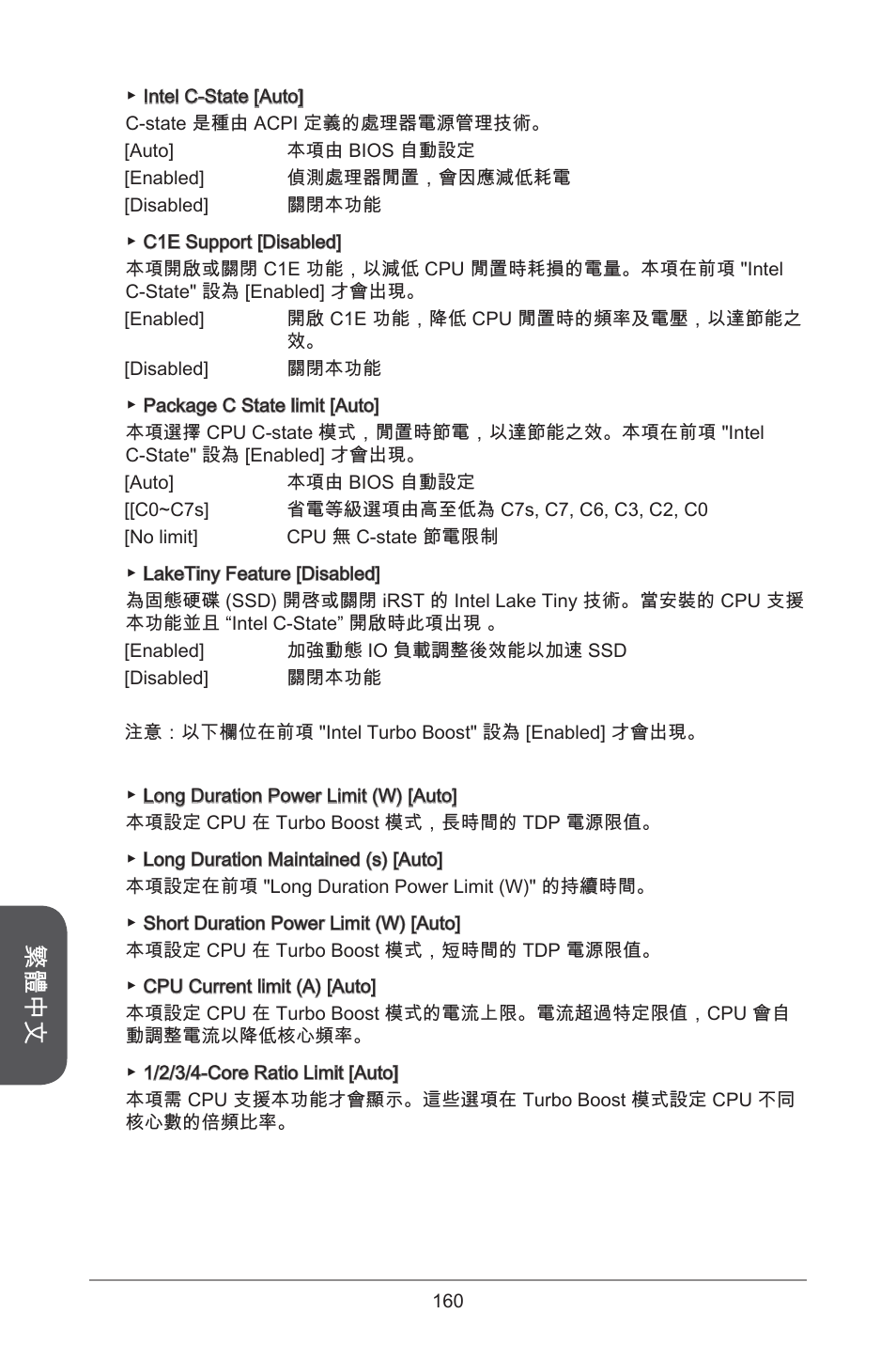 繁體中文 | MSI H81M-E34 User Manual | Page 160 / 182