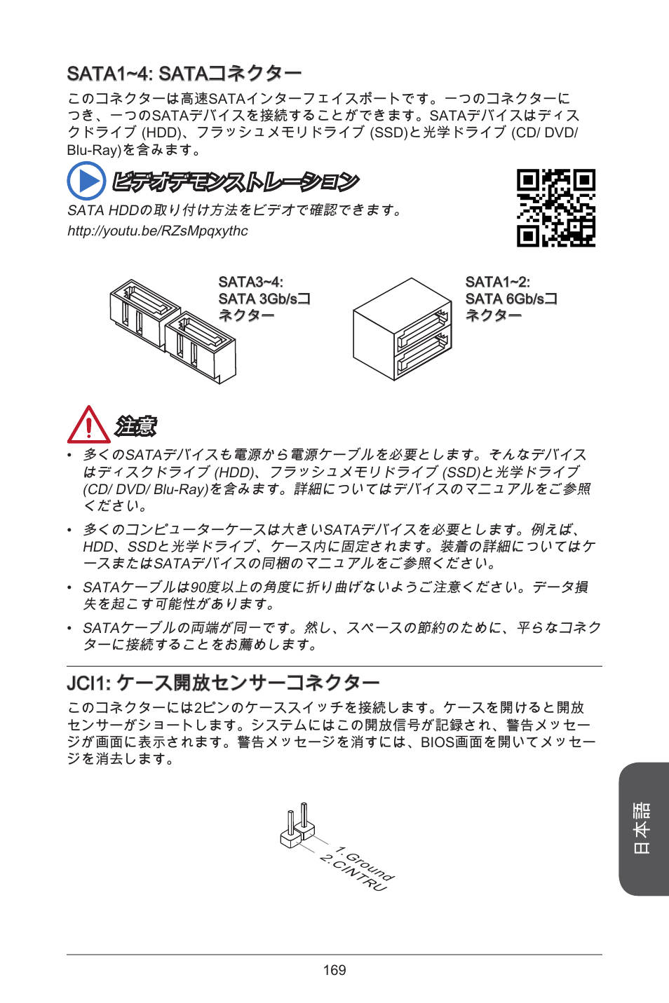 Sata~4: sataコネクター, ビデオデモンストレーション, Jci: ケース開放センサーコネクター | MSI H81M-E34 User Manual | Page 169 / 182