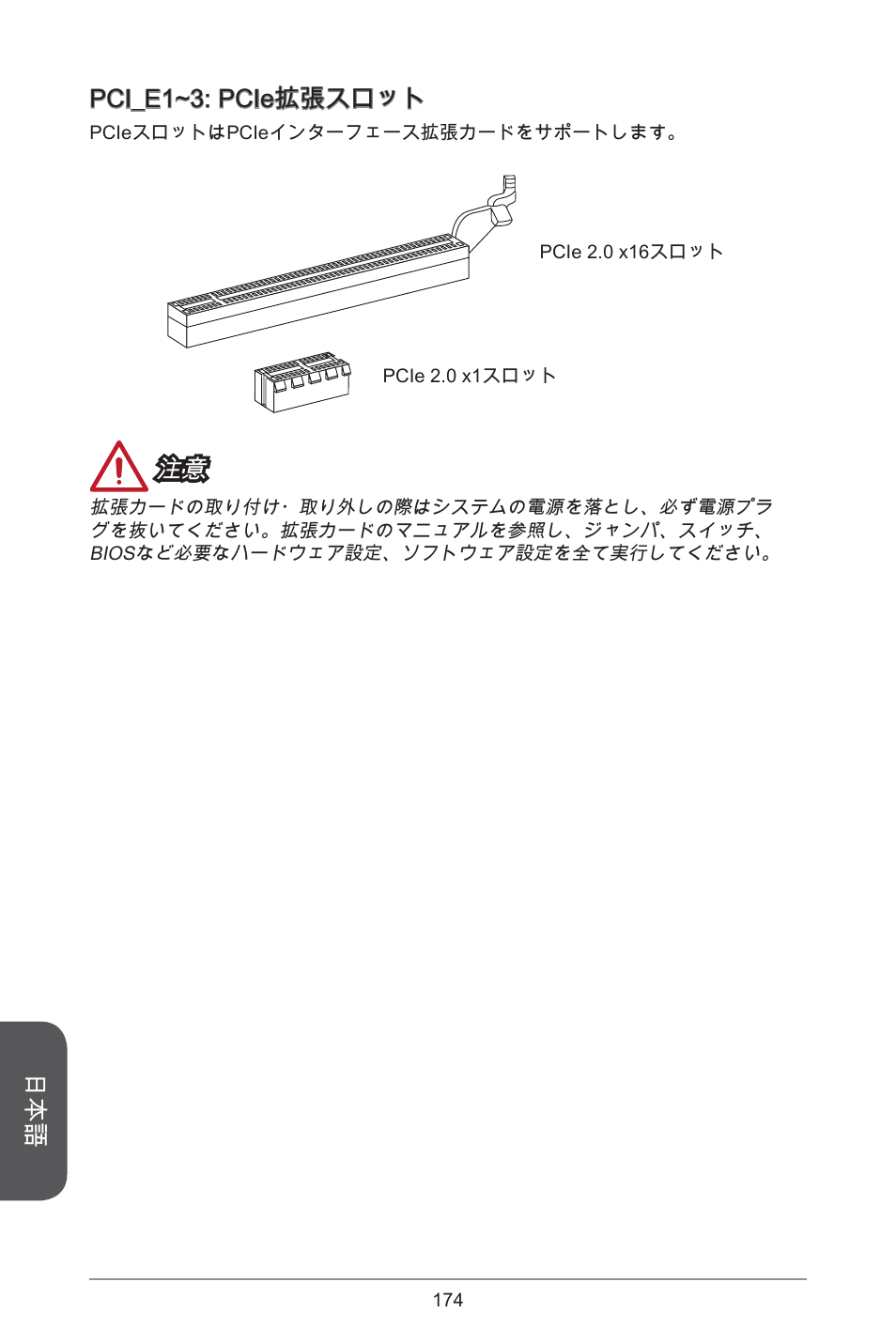 Pci_e~3: pcie拡張スロット | MSI H81M-E34 User Manual | Page 174 / 182
