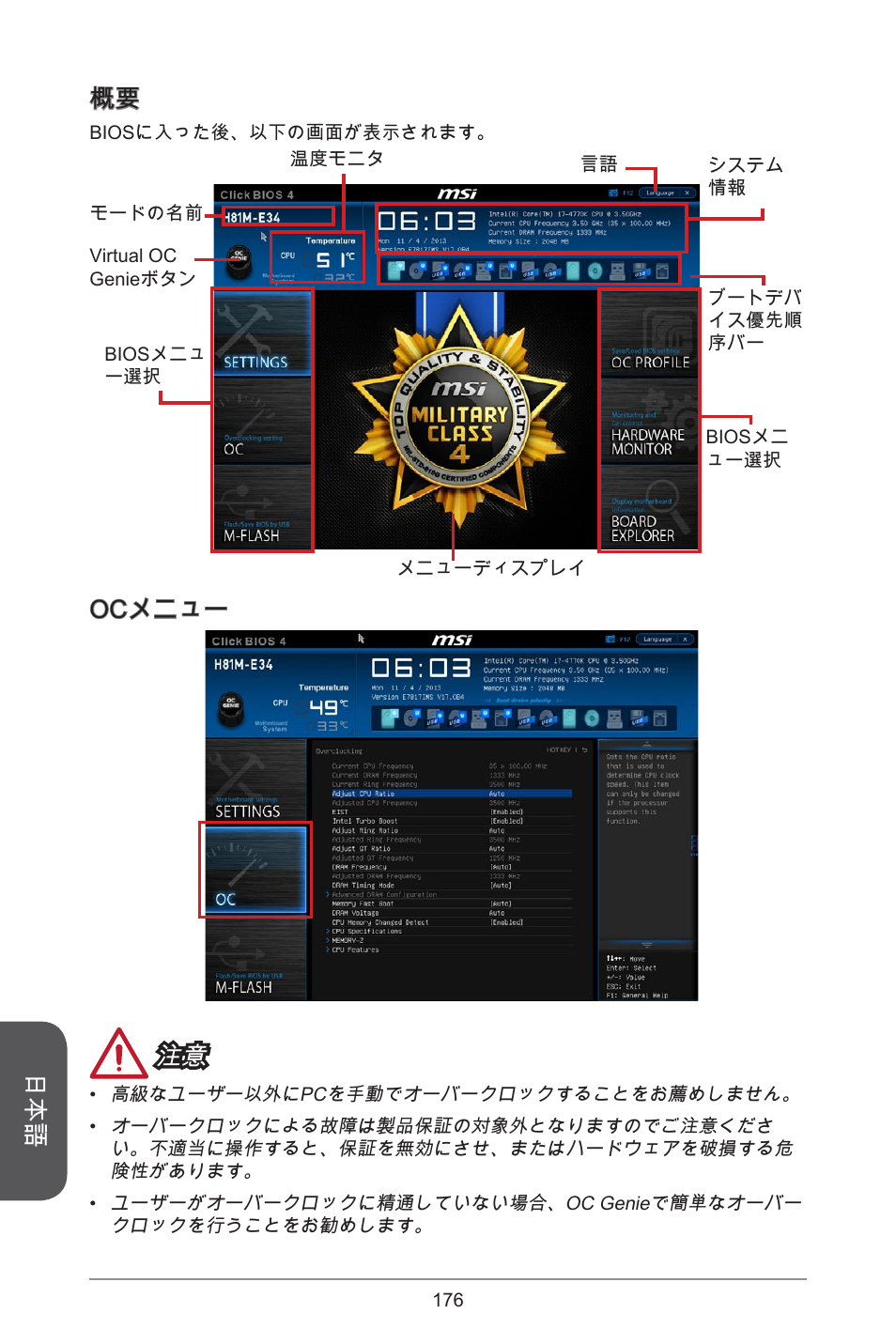 Ocメニュー 注意 | MSI H81M-E34 User Manual | Page 176 / 182