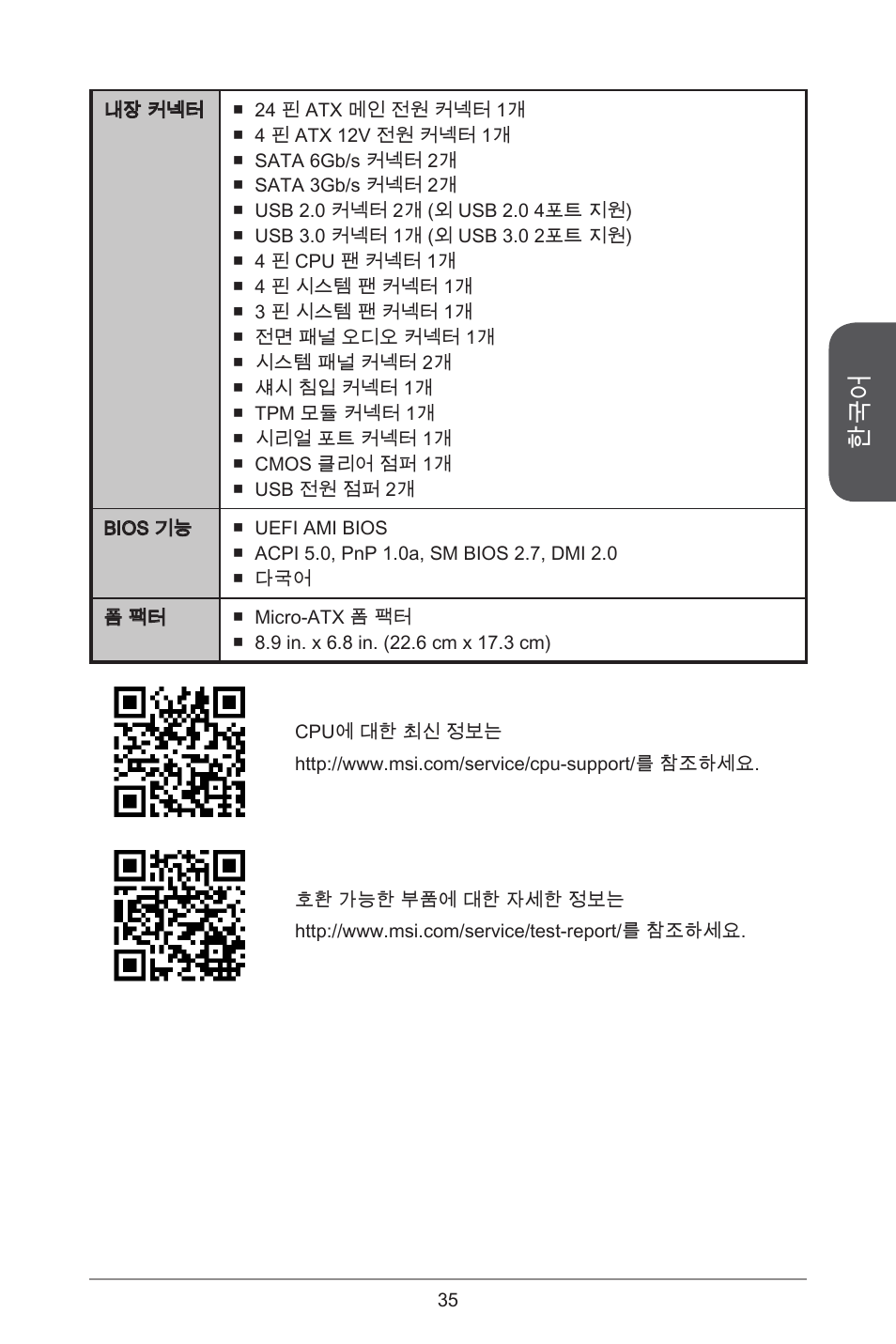 MSI H81M-E34 User Manual | Page 35 / 182