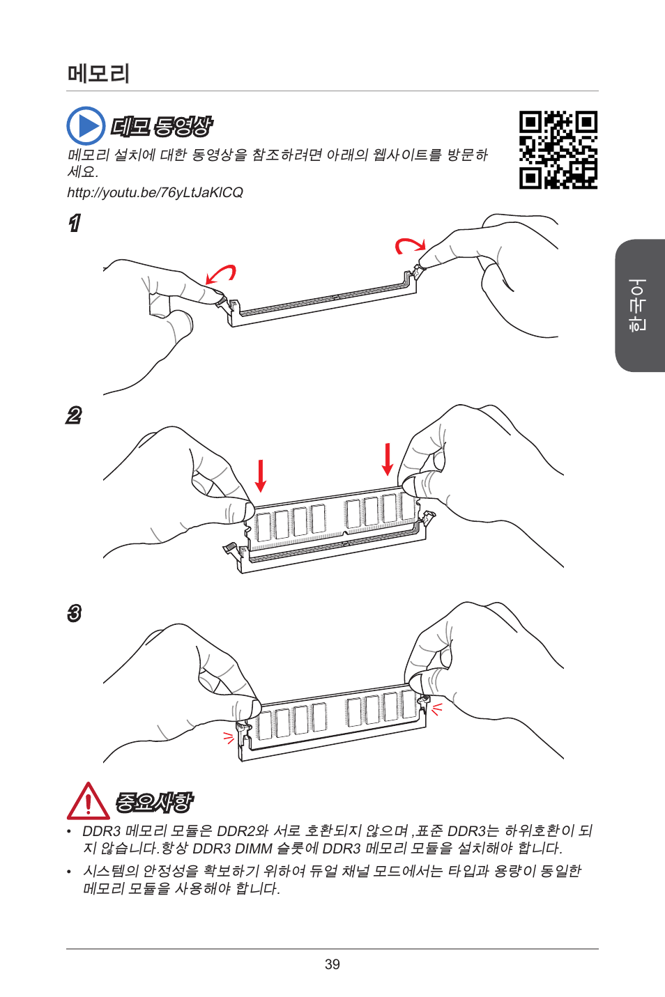 MSI H81M-E34 User Manual | Page 39 / 182
