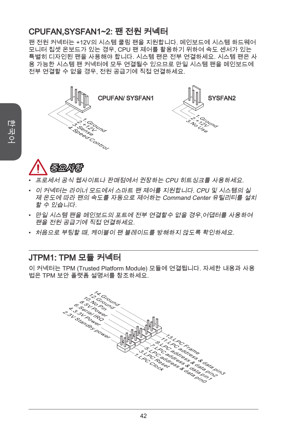 Cpufan,sysfan~2: 팬 전원 커넥터, 중요사항, Jtpm: tpm 모듈 커넥터 | MSI H81M-E34 User Manual | Page 42 / 182