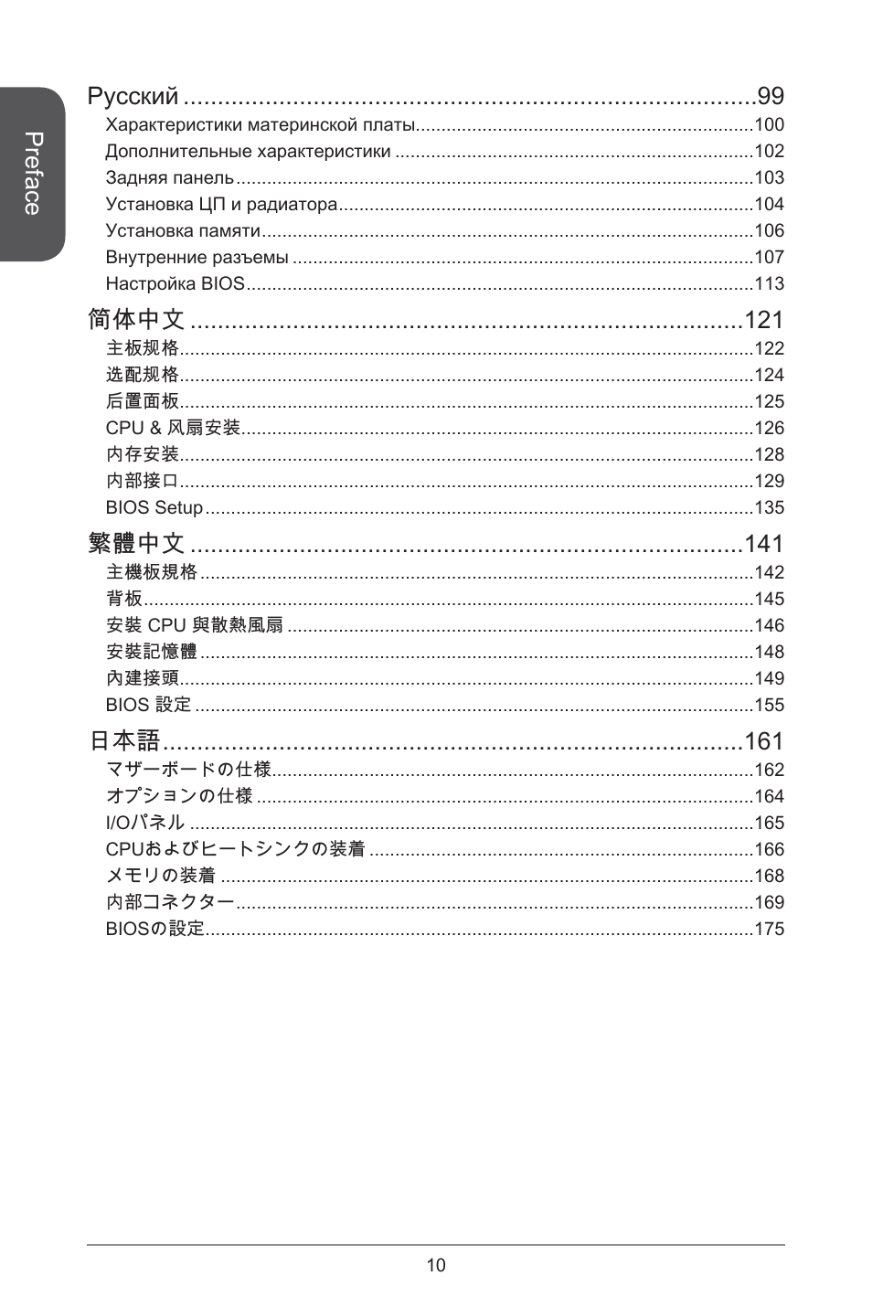 MSI H81M-E33 V2 User Manual | Page 10 / 182