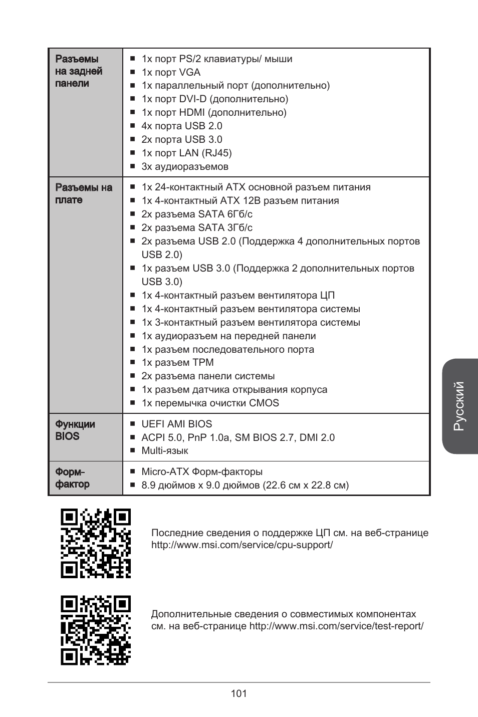 Русский | MSI H81M-E33 V2 User Manual | Page 101 / 182