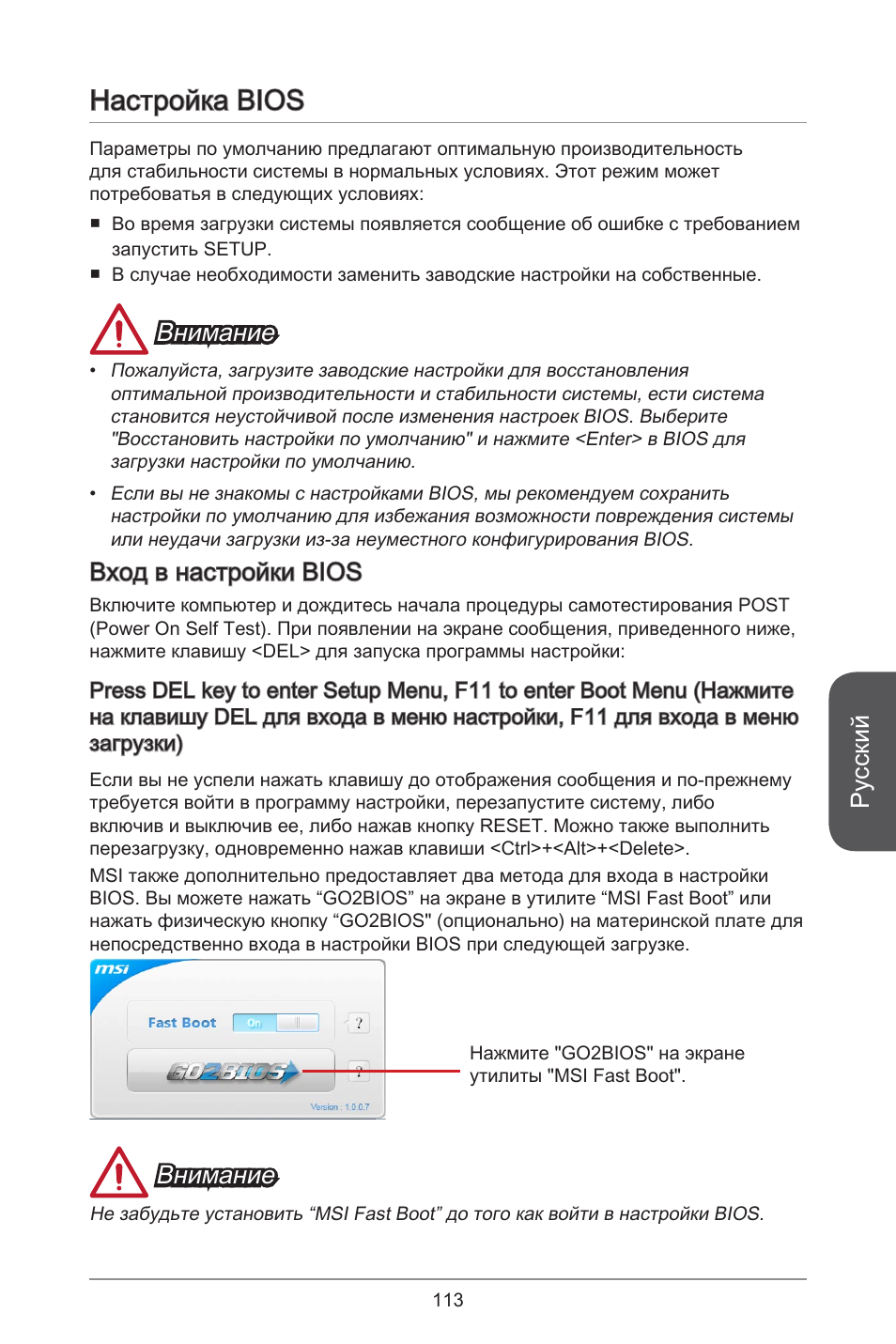 Настройка bios, Русский, Внимание | Вход в настройки bios | MSI H81M-E33 V2 User Manual | Page 113 / 182