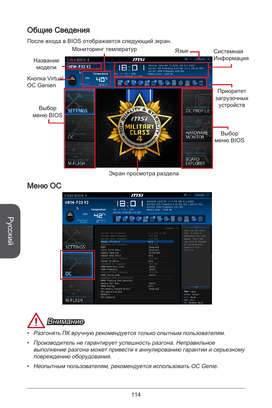 Русский, Общие сведения, Меню oc внимание | MSI H81M-E33 V2 User Manual | Page 114 / 182