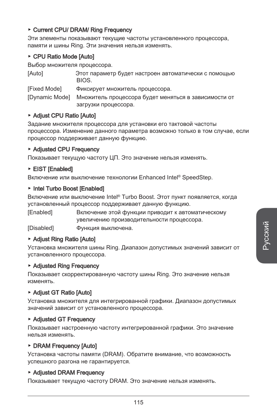 Русский | MSI H81M-E33 V2 User Manual | Page 115 / 182