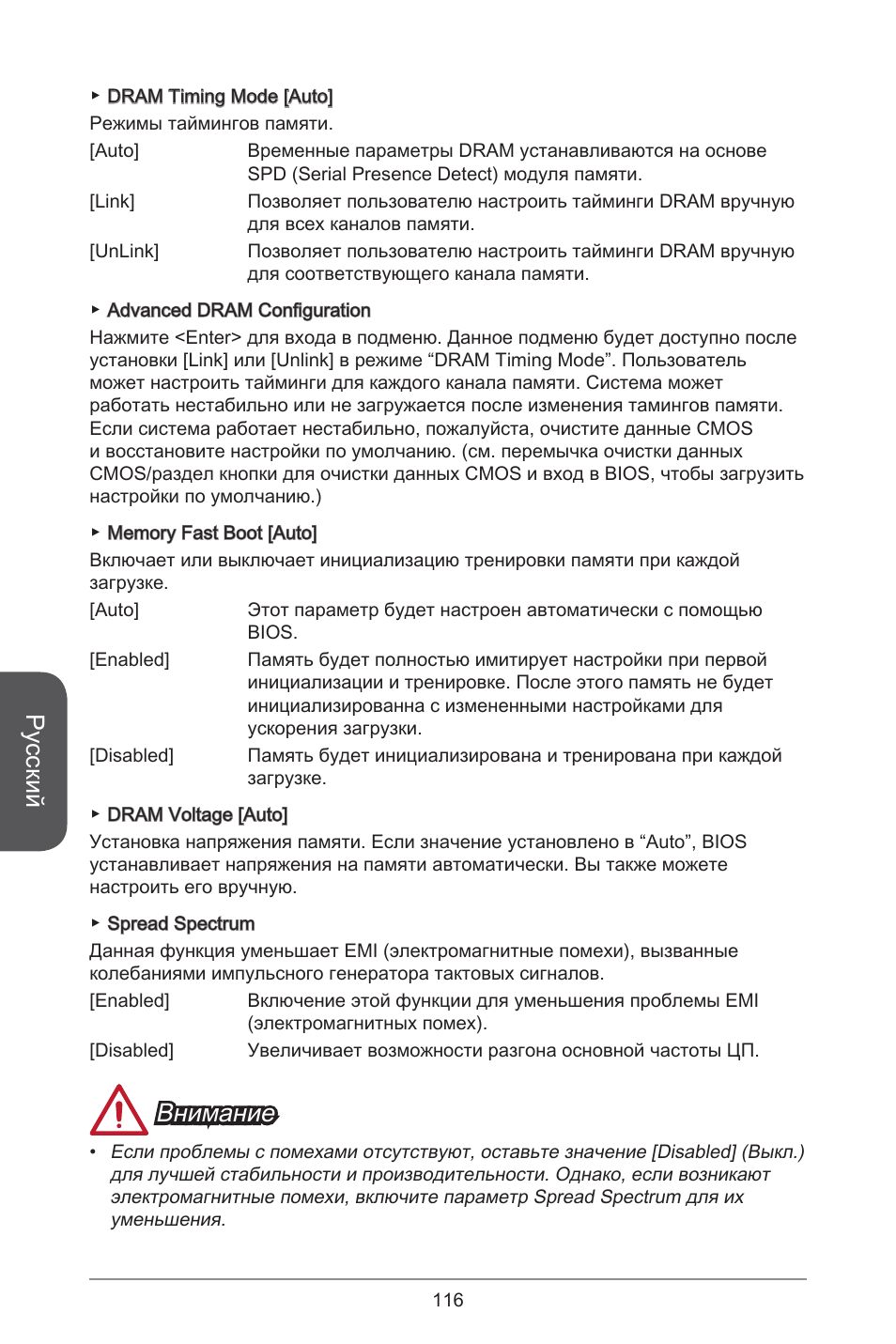 Русский, Внимание | MSI H81M-E33 V2 User Manual | Page 116 / 182