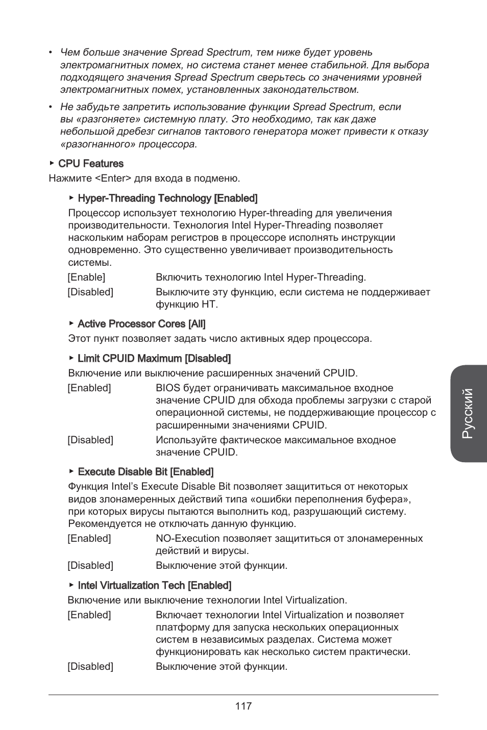 Русский | MSI H81M-E33 V2 User Manual | Page 117 / 182