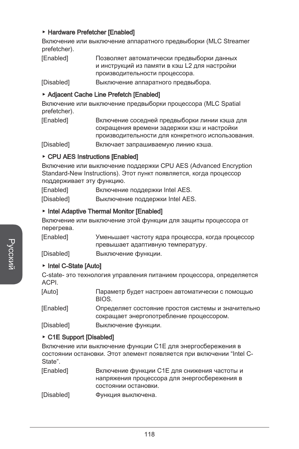 Русский | MSI H81M-E33 V2 User Manual | Page 118 / 182