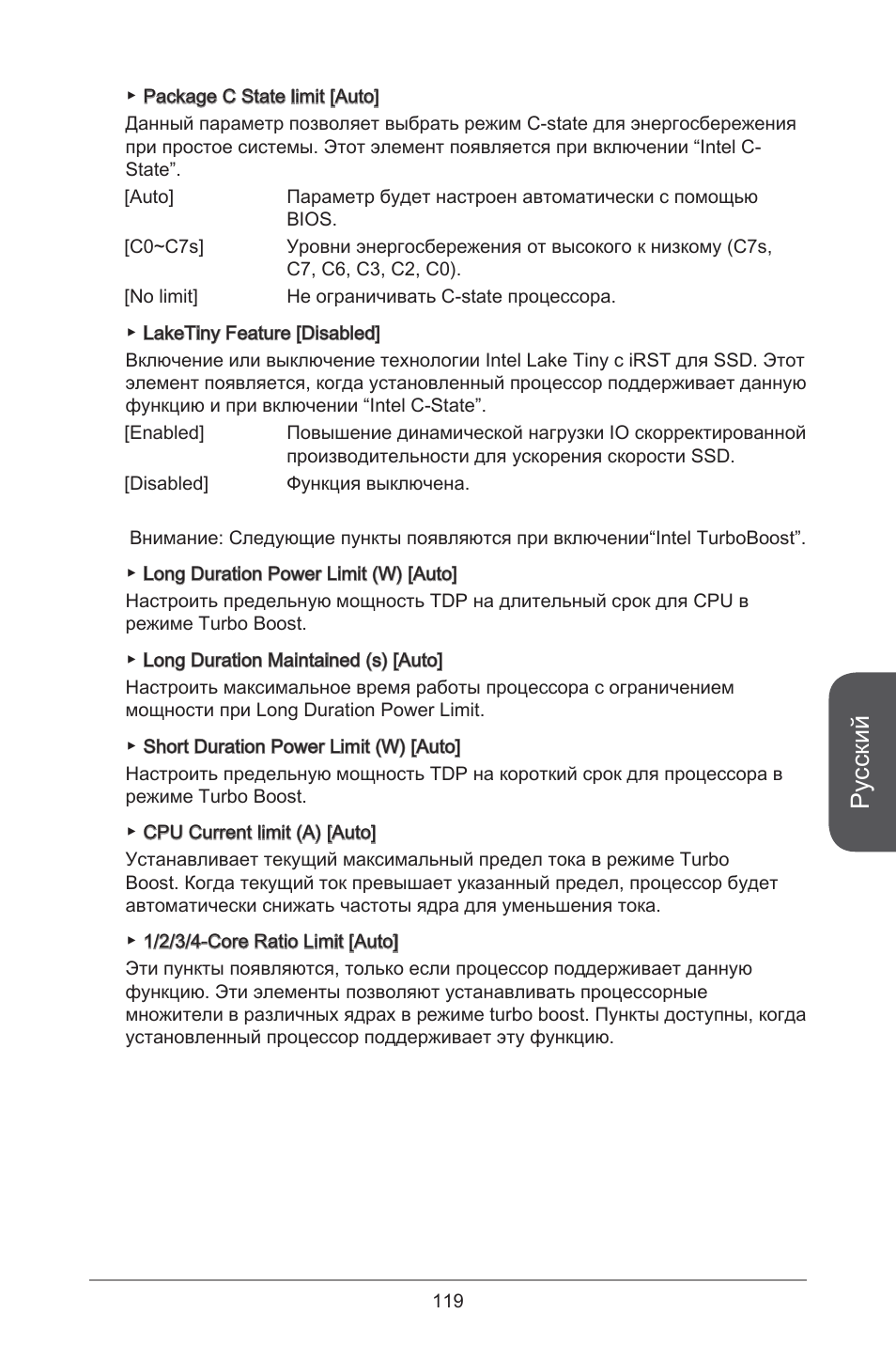 Русский | MSI H81M-E33 V2 User Manual | Page 119 / 182