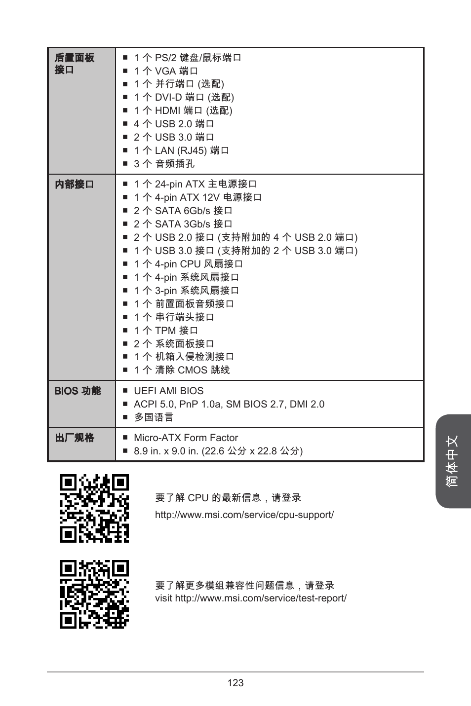 简体中文 | MSI H81M-E33 V2 User Manual | Page 123 / 182