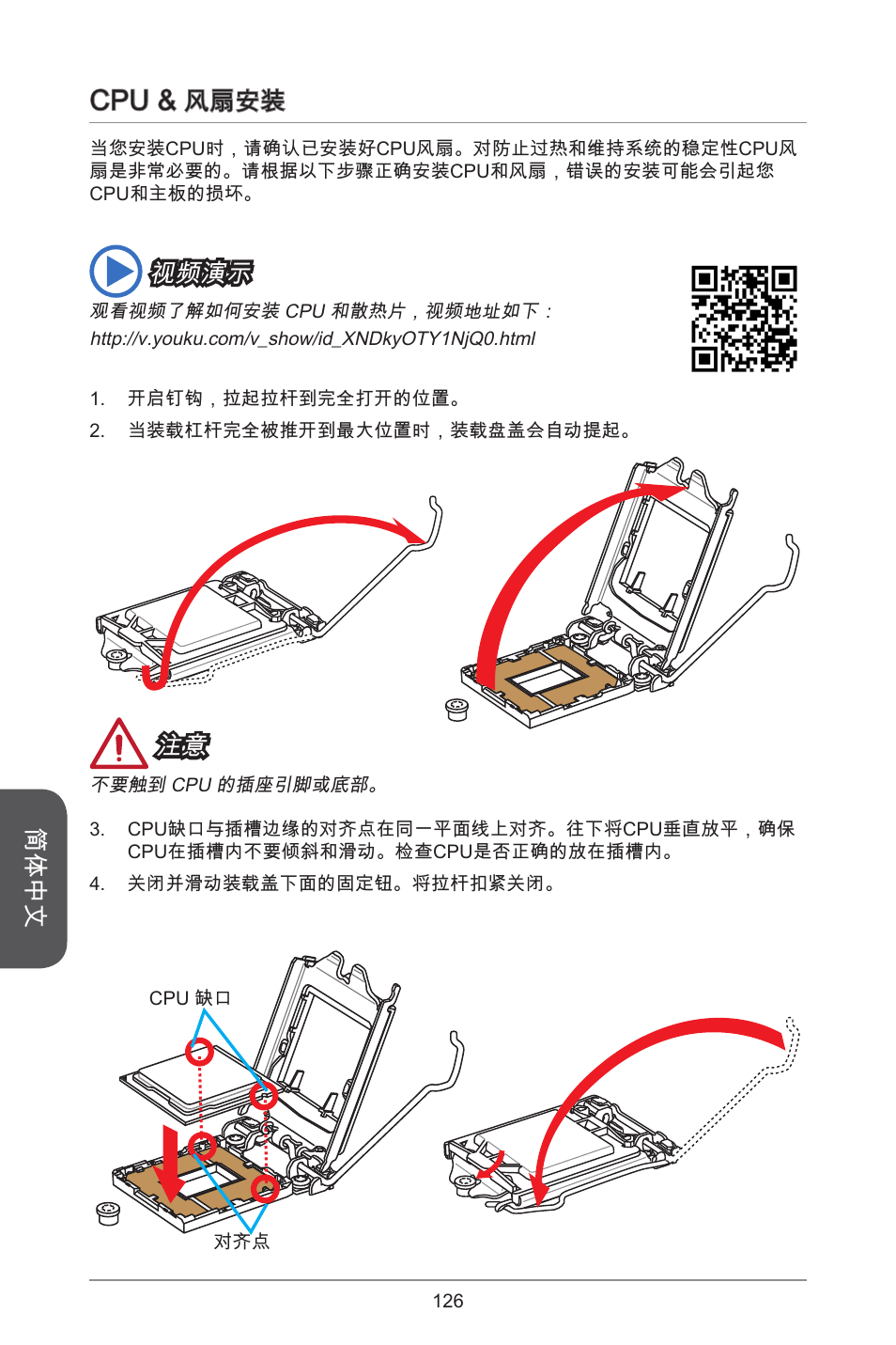 Cpu & 风扇安装, 简体中文, 风扇安装 | 视频演示 | MSI H81M-E33 V2 User Manual | Page 126 / 182