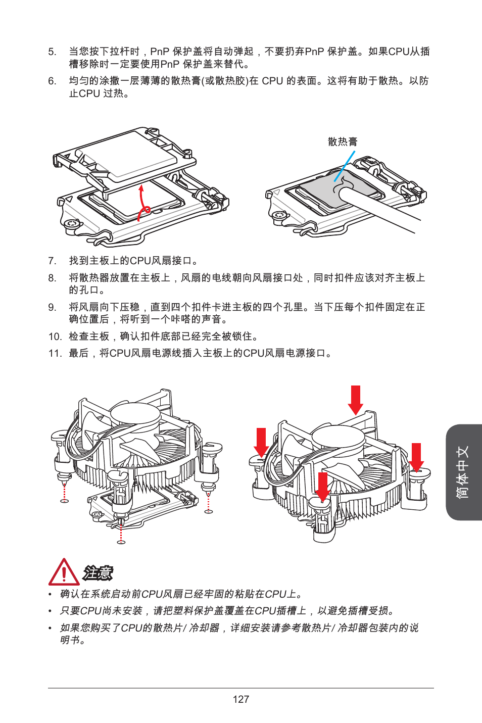 简体中文 | MSI H81M-E33 V2 User Manual | Page 127 / 182