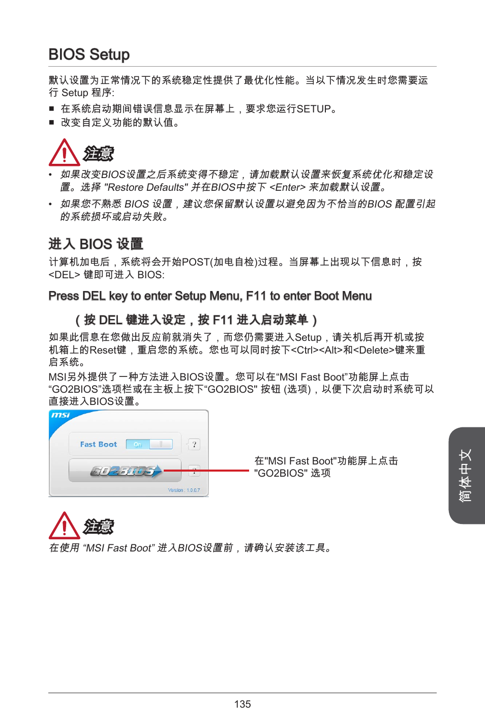 Bios setup, 简体中文, 进入 bios 设置 | MSI H81M-E33 V2 User Manual | Page 135 / 182