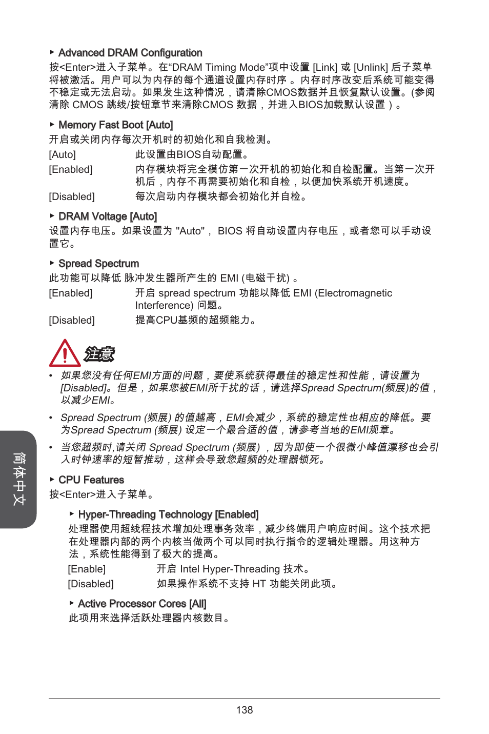 简体中文 | MSI H81M-E33 V2 User Manual | Page 138 / 182