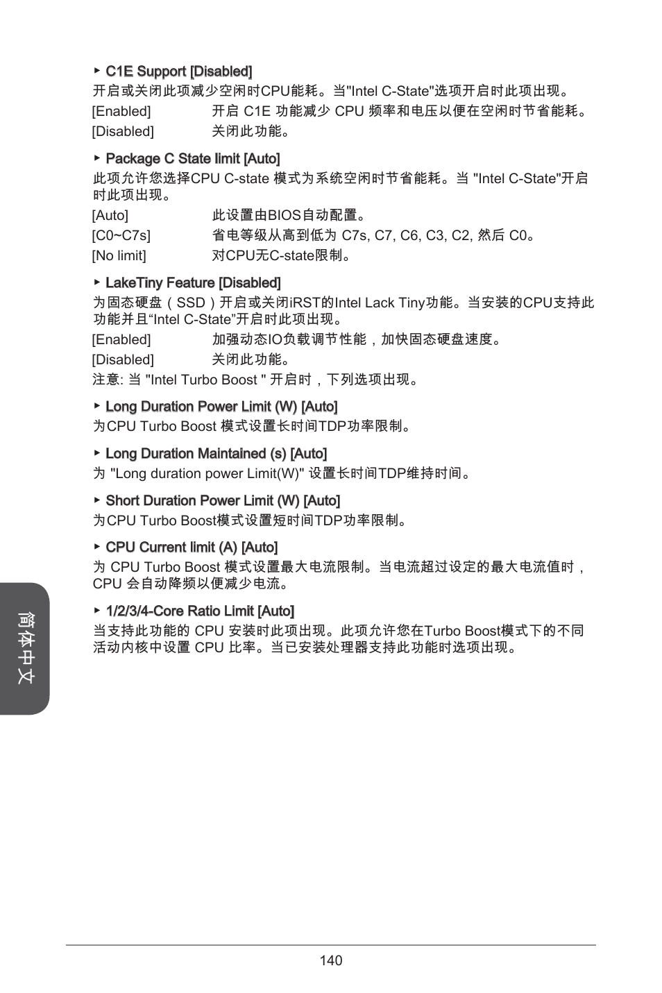 简体中文 | MSI H81M-E33 V2 User Manual | Page 140 / 182