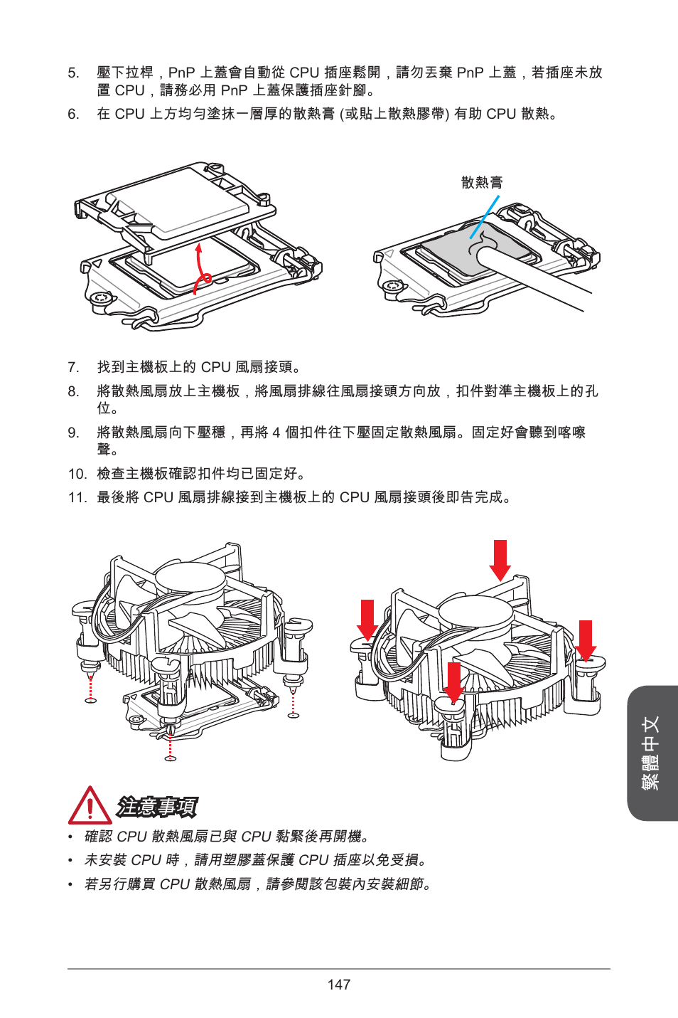 繁體中文, 注意事項 | MSI H81M-E33 V2 User Manual | Page 147 / 182