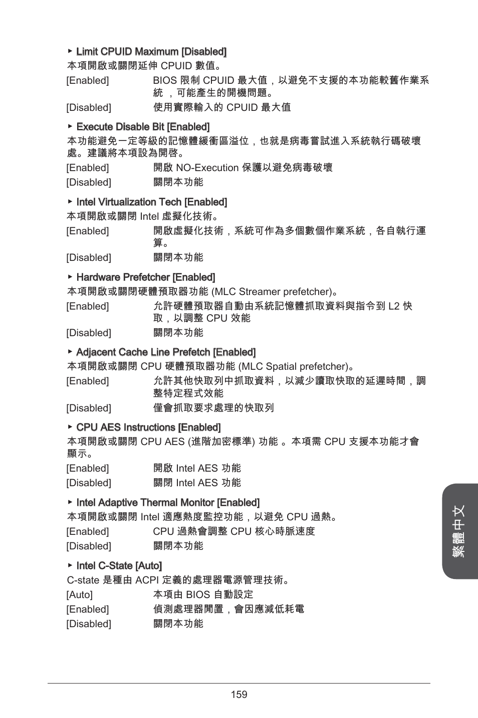 繁體中文 | MSI H81M-E33 V2 User Manual | Page 159 / 182