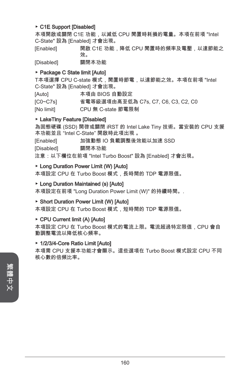 繁體中文 | MSI H81M-E33 V2 User Manual | Page 160 / 182