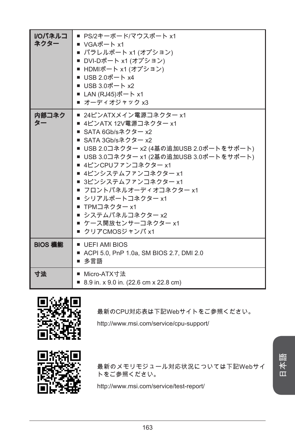 MSI H81M-E33 V2 User Manual | Page 163 / 182