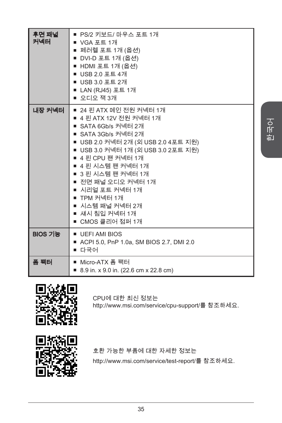 MSI H81M-E33 V2 User Manual | Page 35 / 182