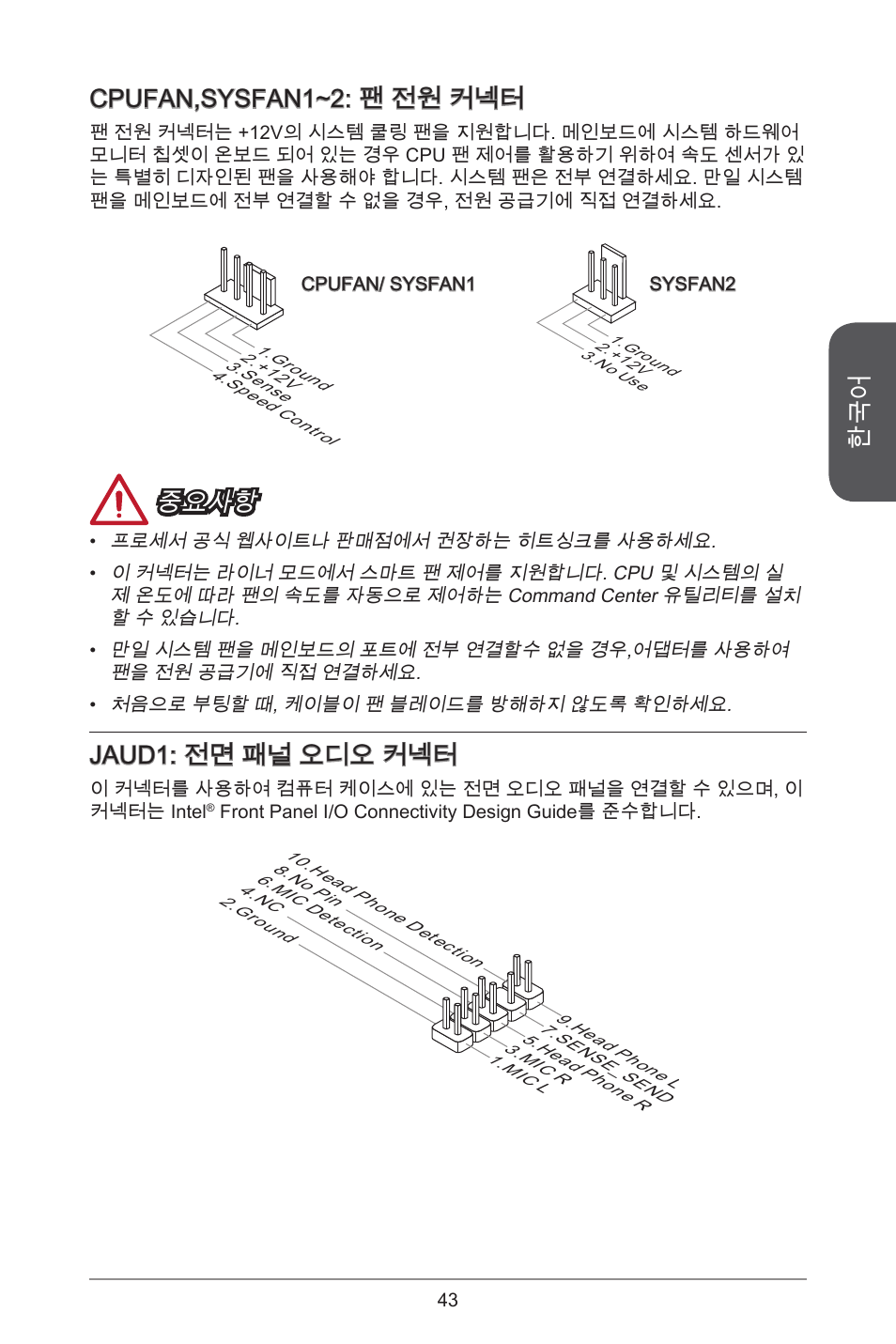 Cpufan,sysfan~2: 팬 전원 커넥터, 중요사항, Jaud: 전면 패널 오디오 커넥터 | MSI H81M-E33 V2 User Manual | Page 43 / 182