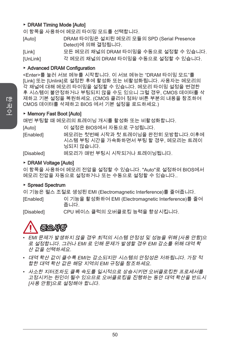 중요사항 | MSI H81M-E33 V2 User Manual | Page 50 / 182